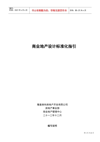 商业地产设计标准化指引(DOC59页)
