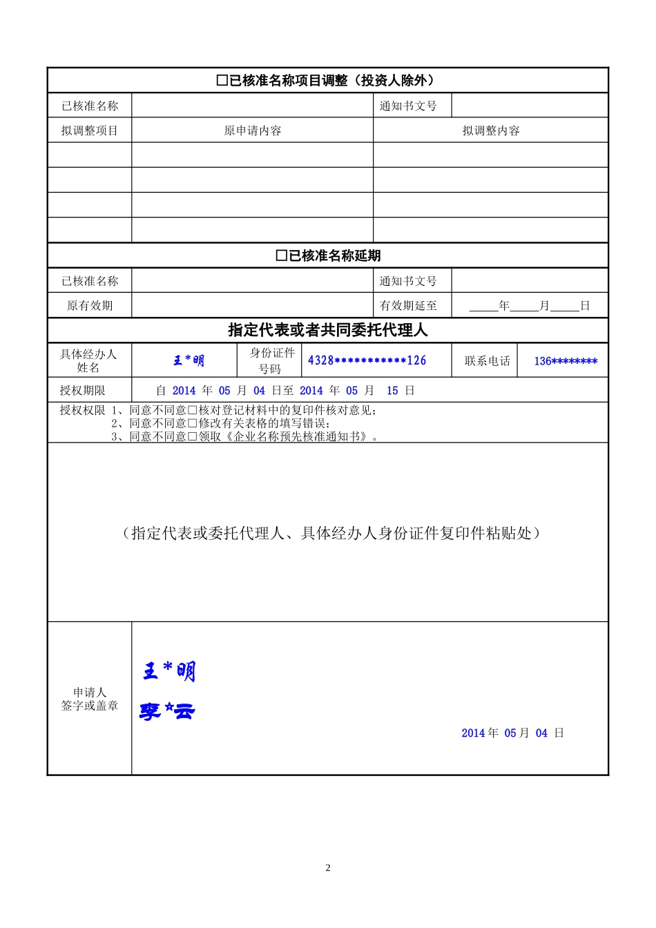 企业登记表格填写示范文本_第2页
