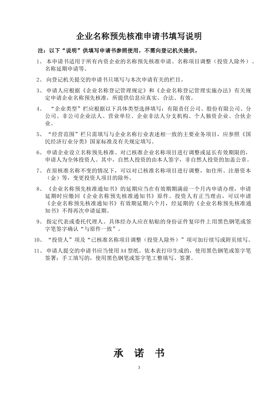 企业登记表格填写示范文本_第3页