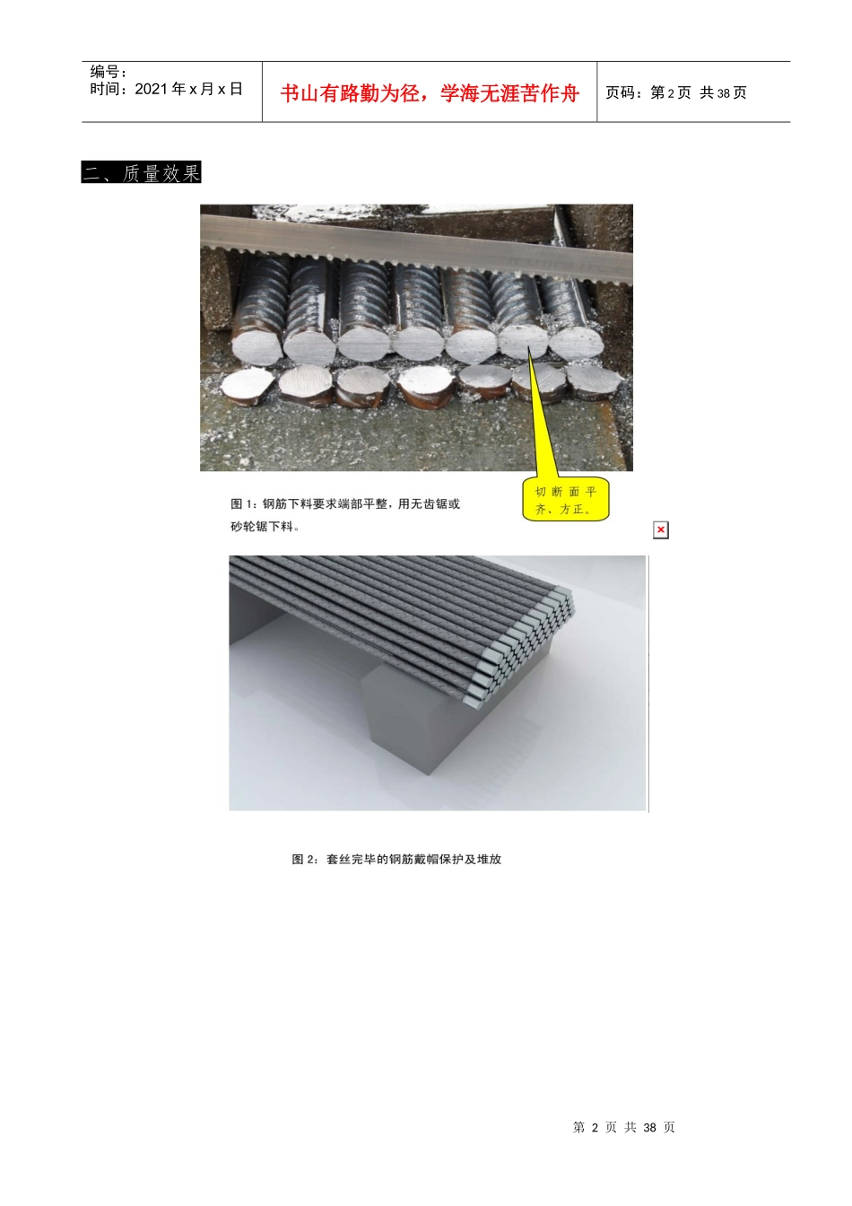 施工质量标准化图册_第2页