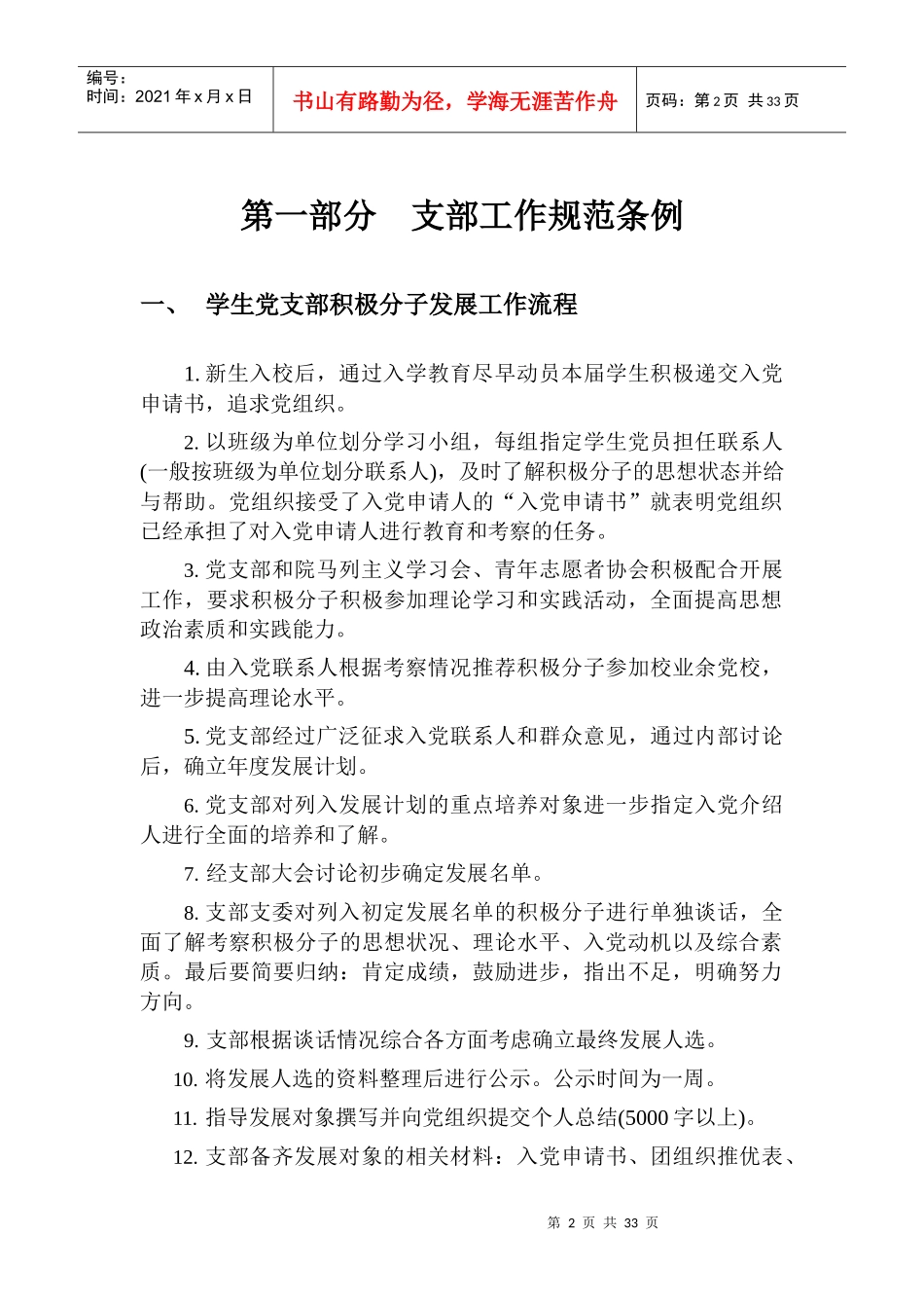 学生党支部工作规范条例_第2页