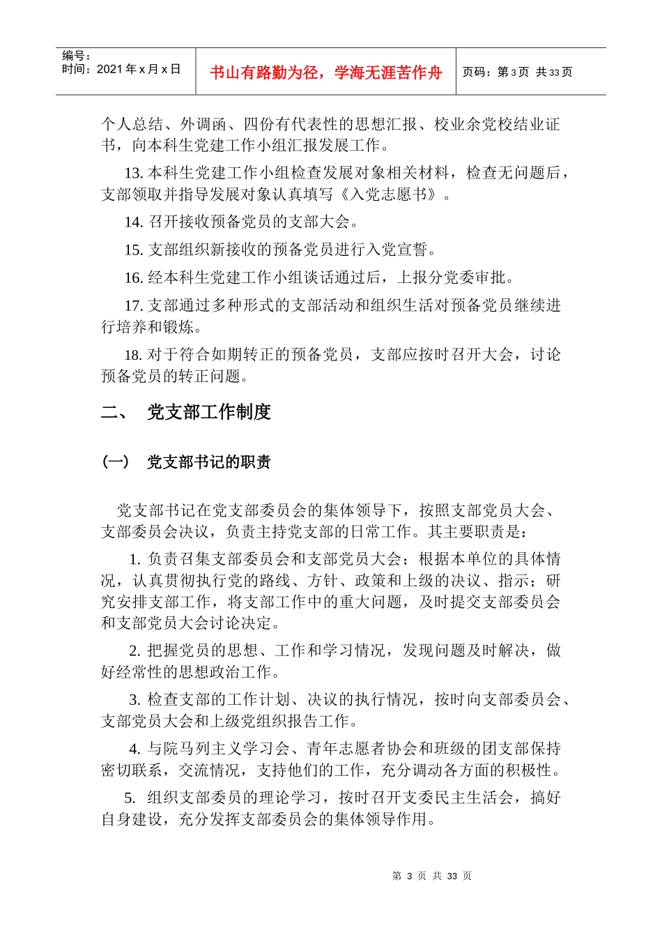 学生党支部工作规范条例_第3页