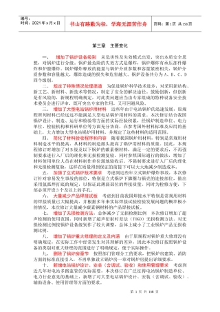 TSG_G0001-XXXX《锅炉安全技术监察规程》释义