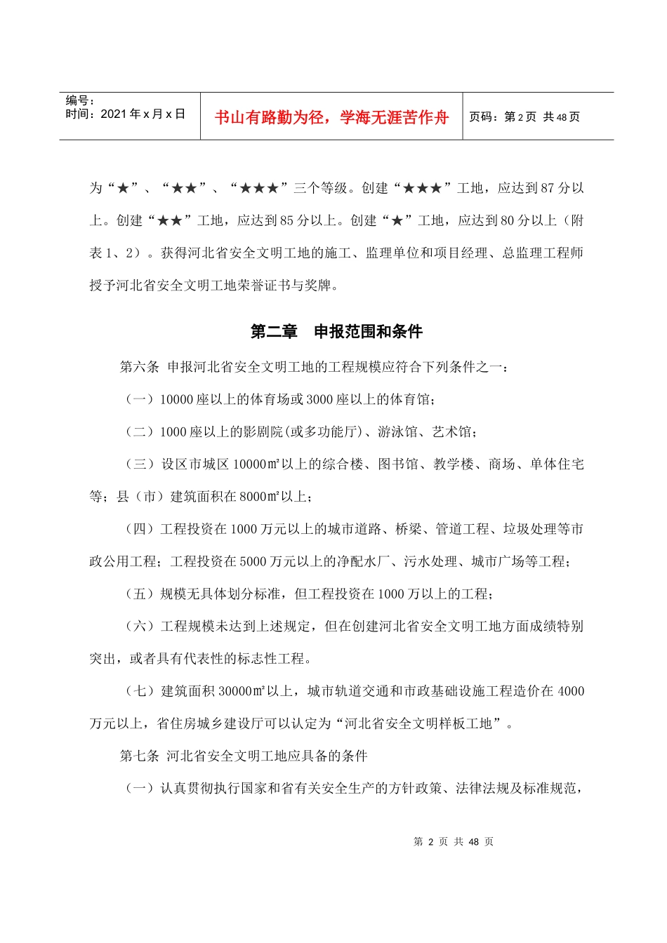 企业安全文明工地评审标准评审表格_第2页