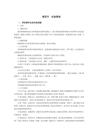 医院后勤管理制度汇编(后勤管理制度)(DOC150页)