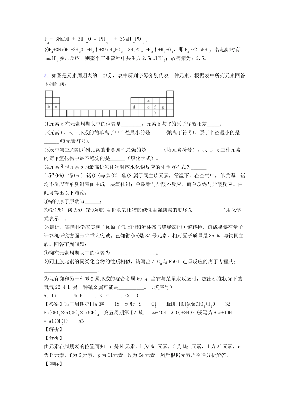 高考化学 原子结构与元素周期表 综合题及答案解析_第2页