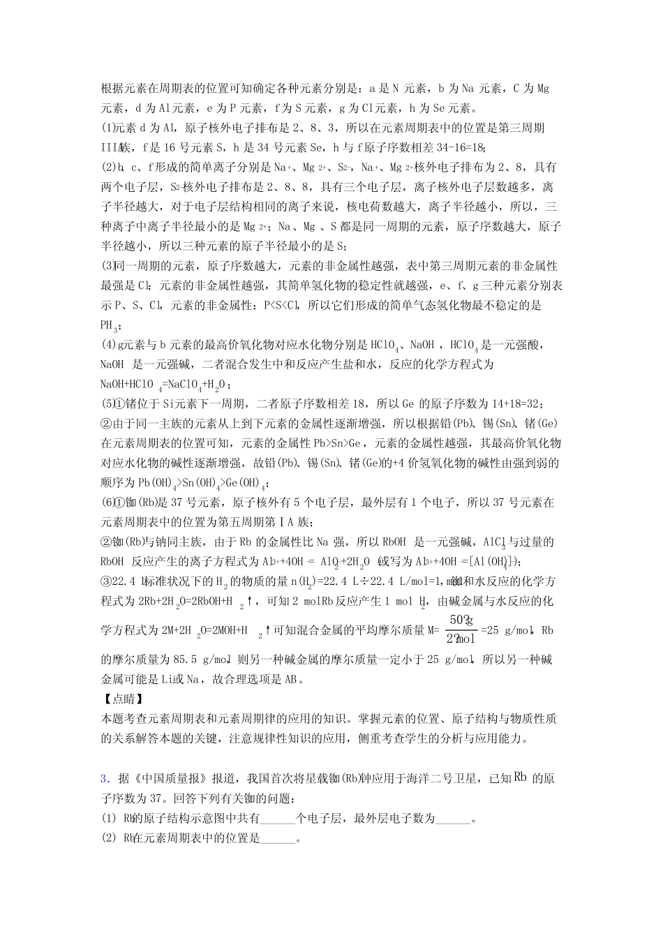 高考化学 原子结构与元素周期表 综合题及答案解析_第3页
