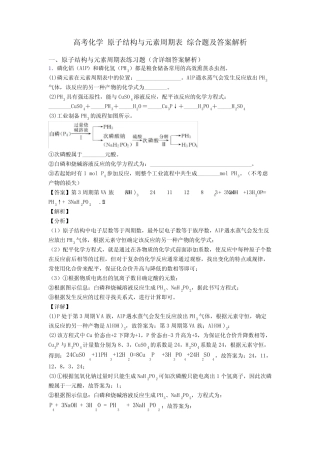 高考化学 原子结构与元素周期表 综合题及答案解析