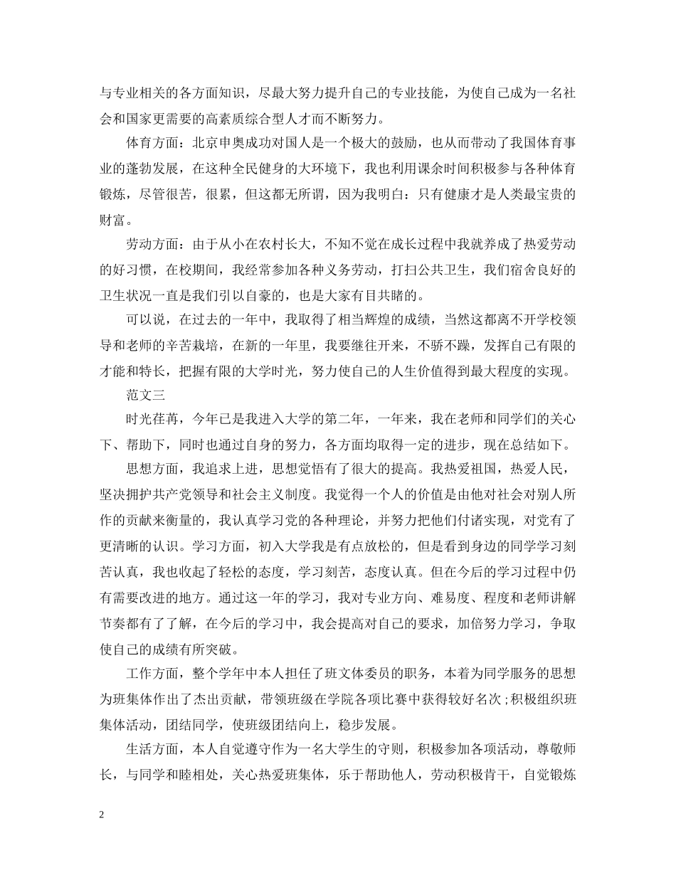 学生综合素质测评自我总结2 _第2页