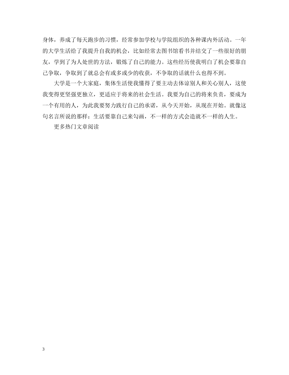 学生综合素质测评自我总结2 _第3页