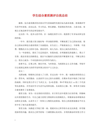 学生综合素质测评自我总结2 