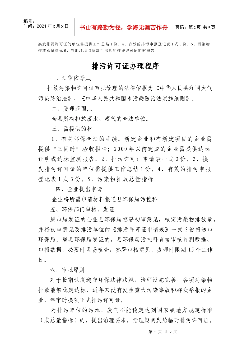 排污许可证办理流程图_第2页