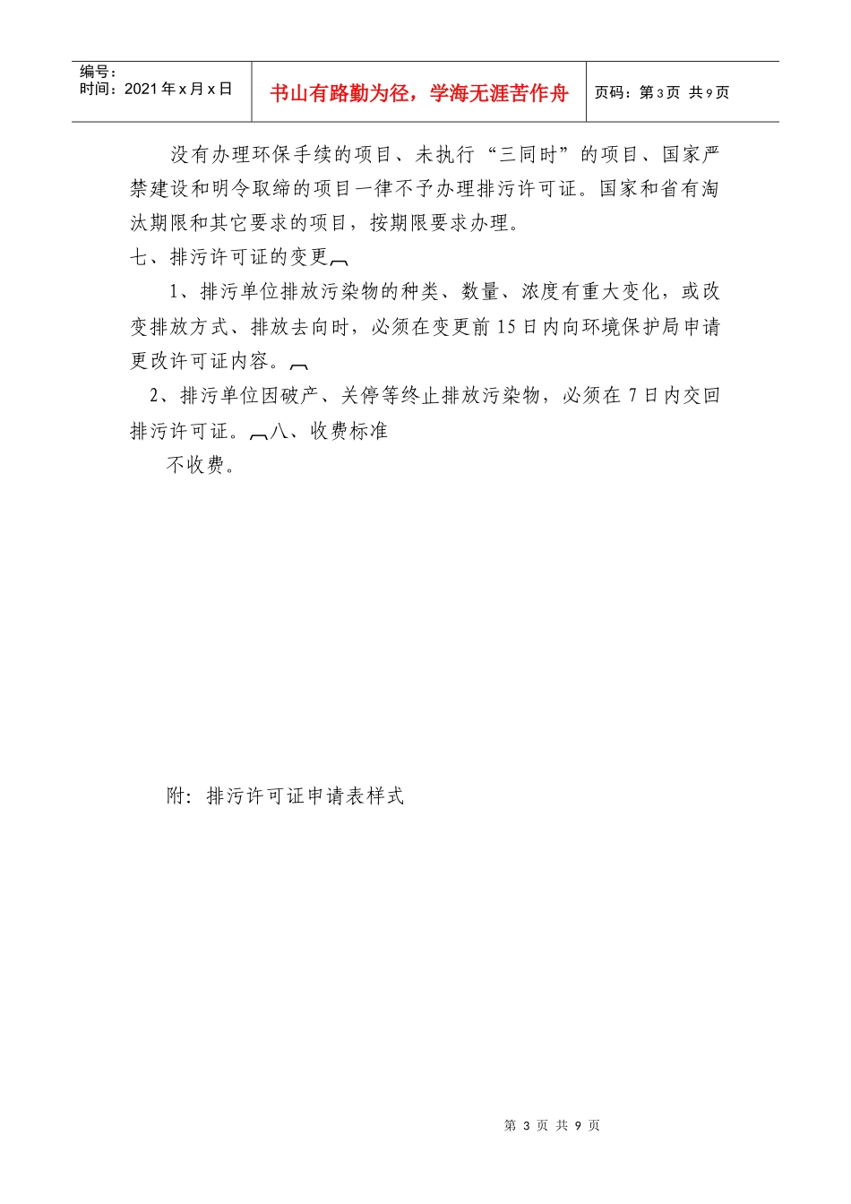 排污许可证办理流程图_第3页