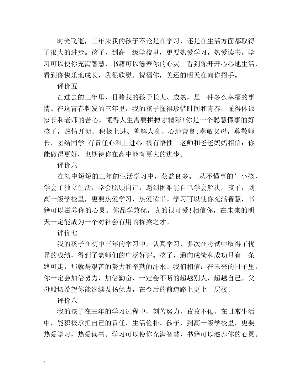 学生综合素质家长评价 _第2页
