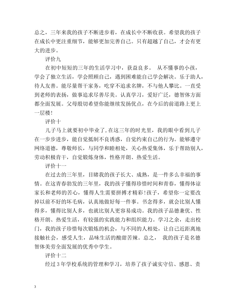 学生综合素质家长评价 _第3页