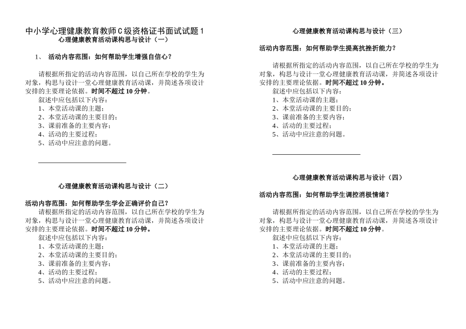 新面试试题（材料2）_第1页