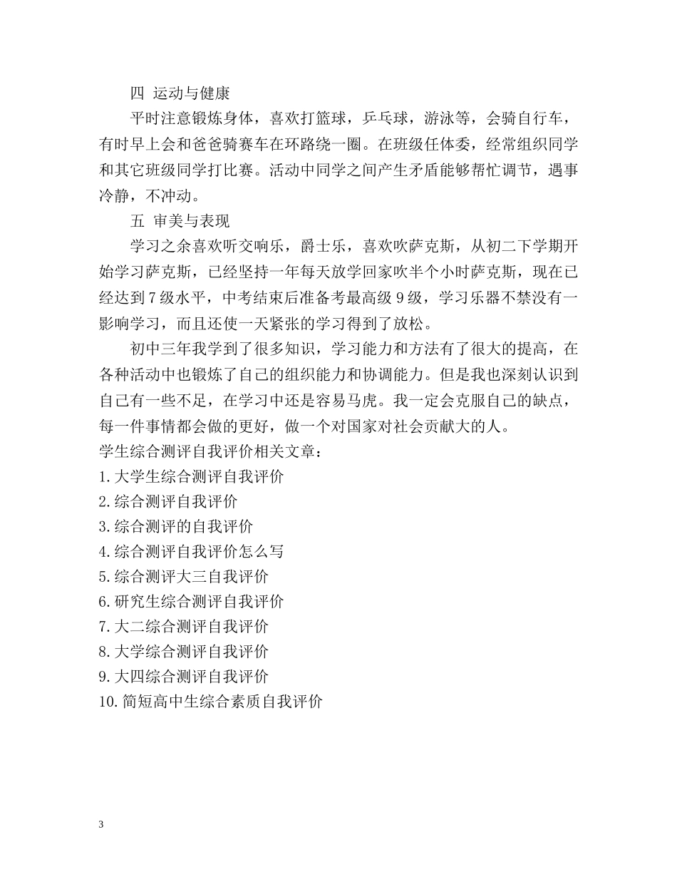 学生综合测评自我评价 _第3页