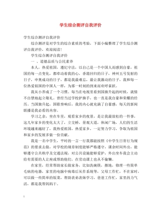 学生综合测评自我评价 