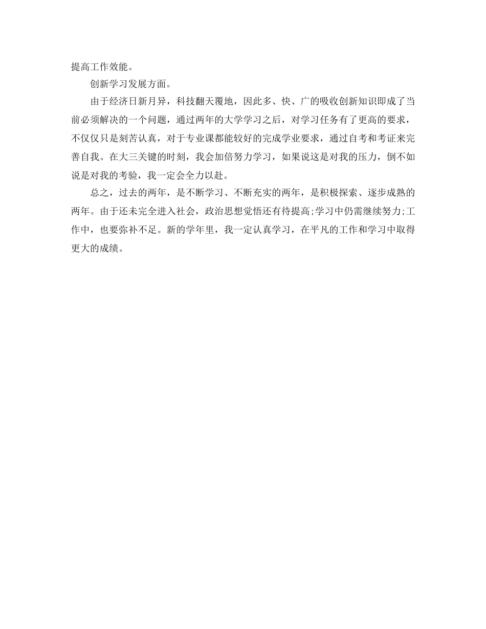 学生综合素质测评自我总结 _第3页