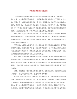 学生综合素质测评自我总结 