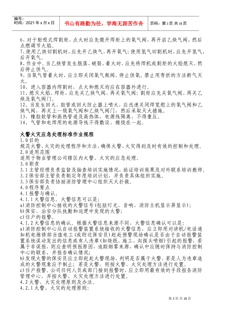 消防安全操作规程(DOC34页)_第3页