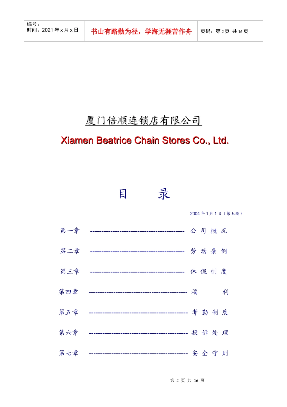 连锁公司员工基本守则_第2页