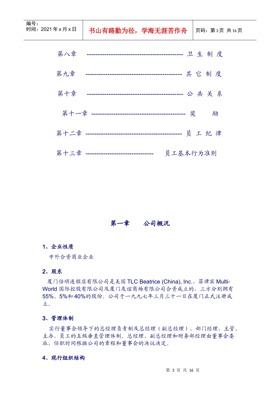 连锁公司员工基本守则_第3页