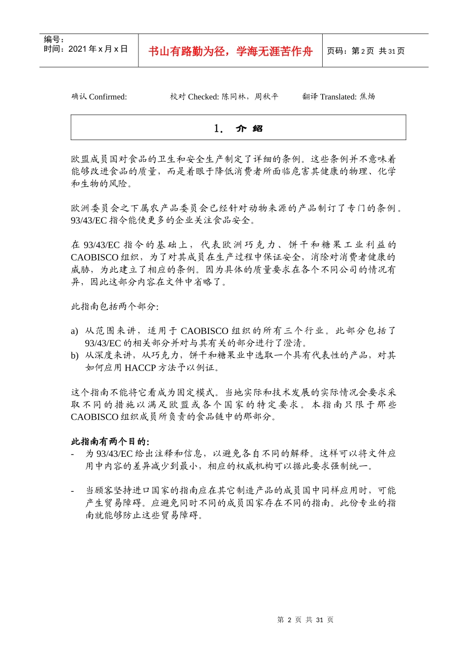 食品良好卫生规范指南(1)_第2页