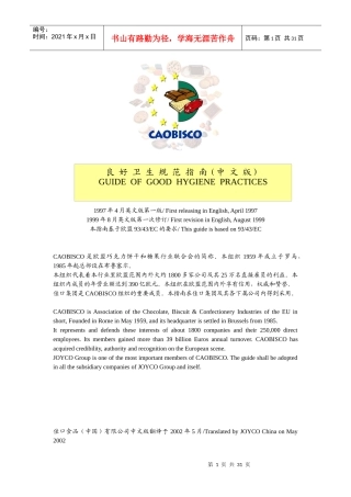 食品良好卫生规范指南(1)