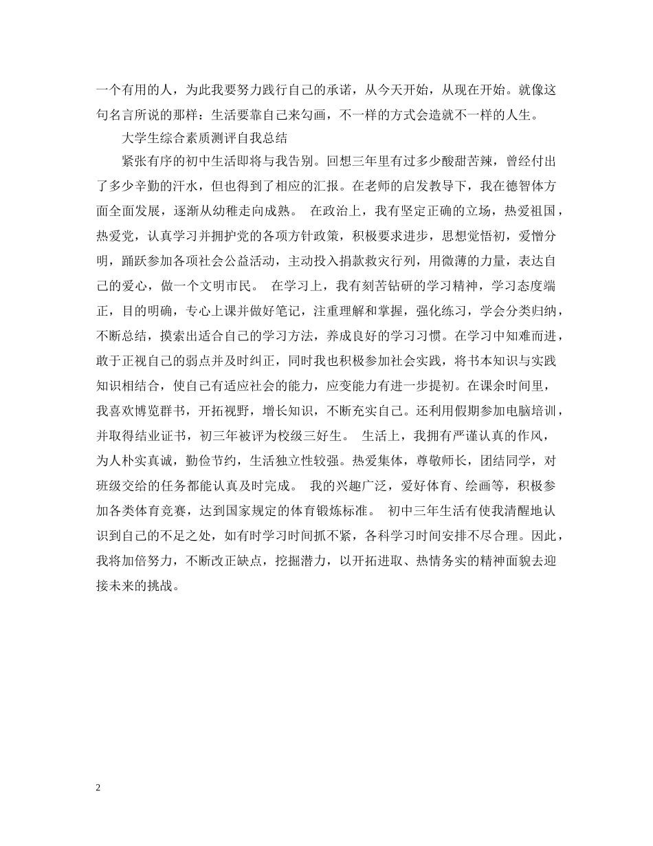 学生综合素质测评自我总结20XX年 _第2页