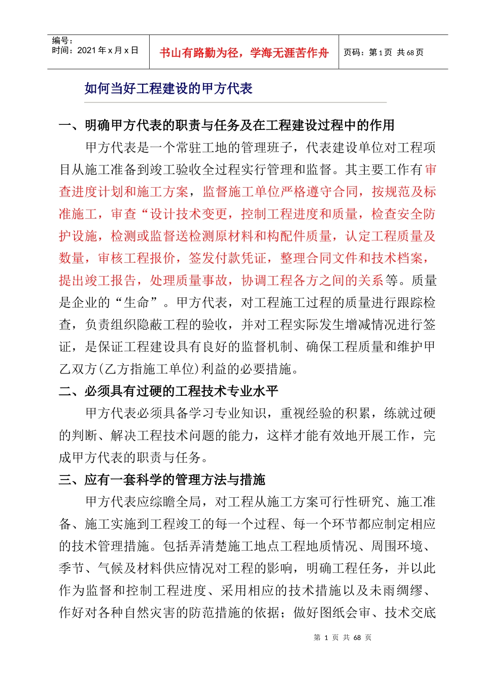 如何当好工程建设的甲方代表_第1页