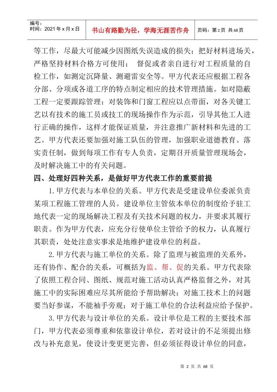 如何当好工程建设的甲方代表_第2页