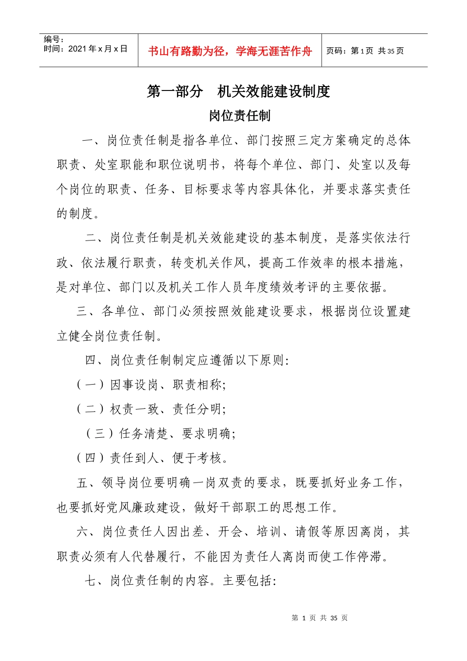 机关效能建设制度_第1页