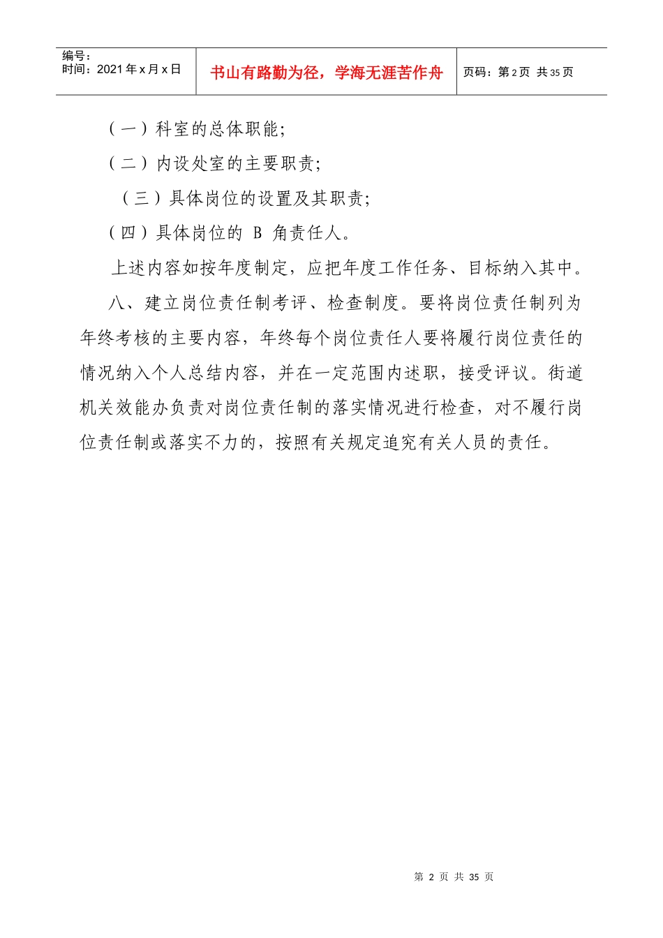 机关效能建设制度_第2页