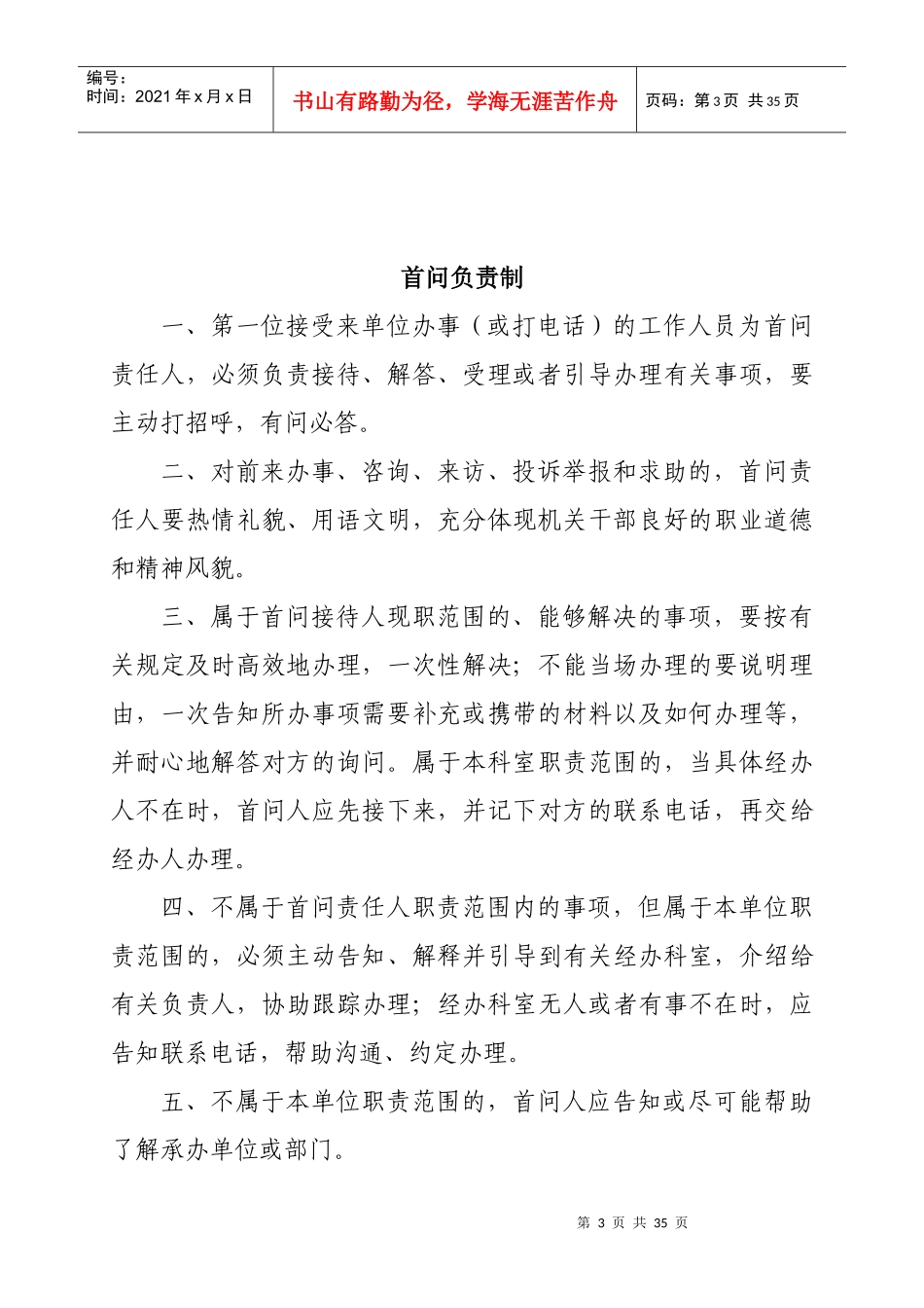 机关效能建设制度_第3页