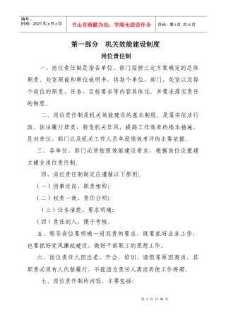 机关效能建设制度