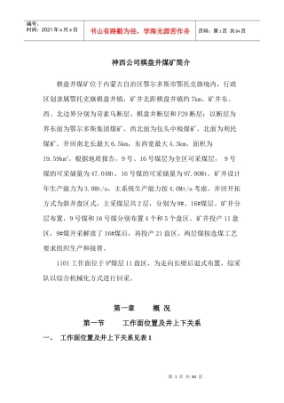 1101工作面作业规程