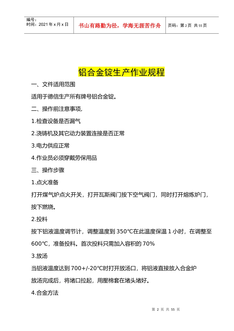 标准化通用操作规程XXXX18_第2页