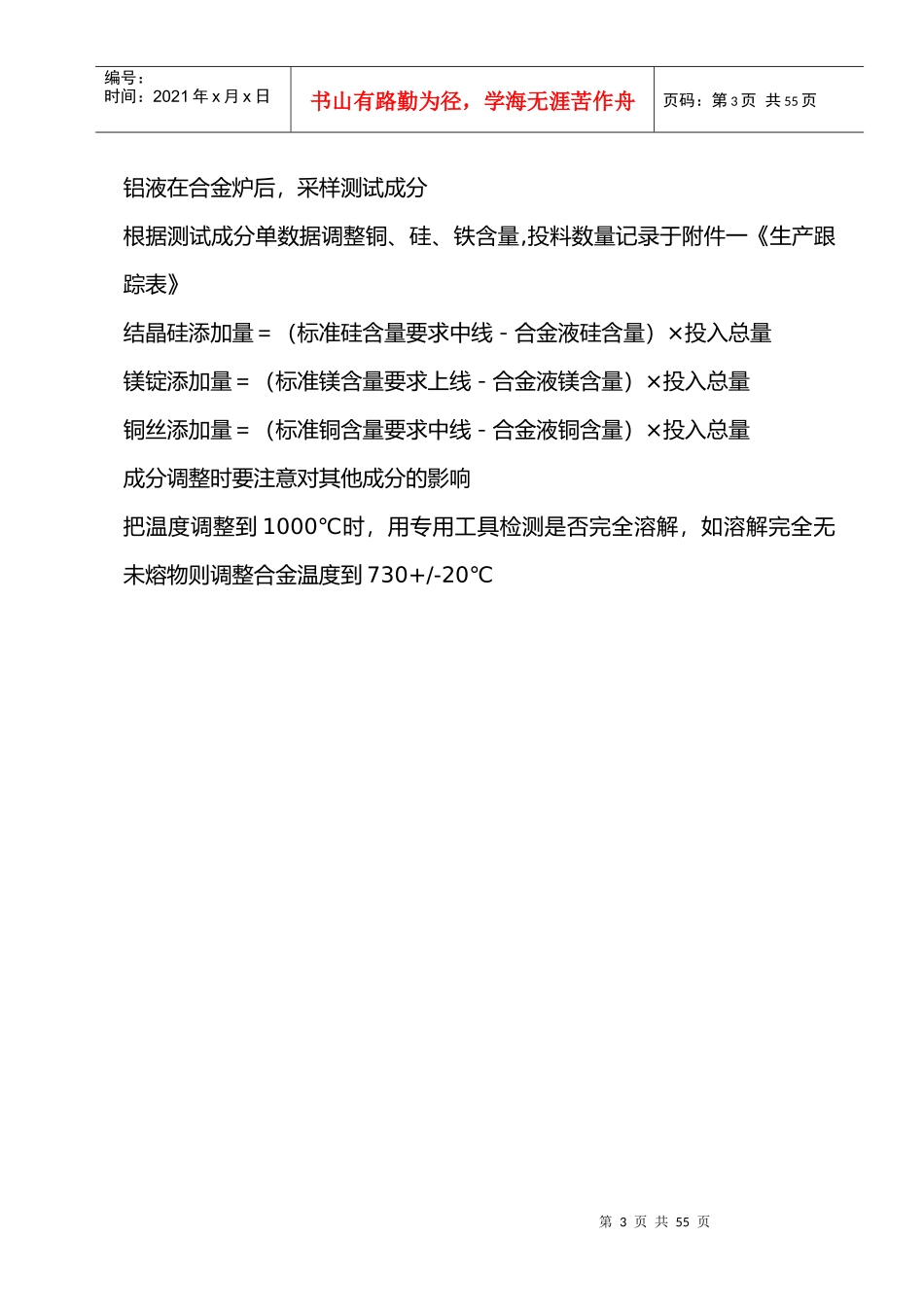 标准化通用操作规程XXXX18_第3页