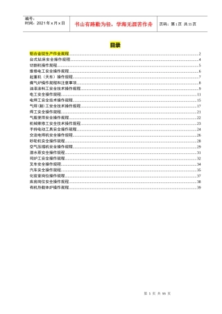 标准化通用操作规程XXXX18