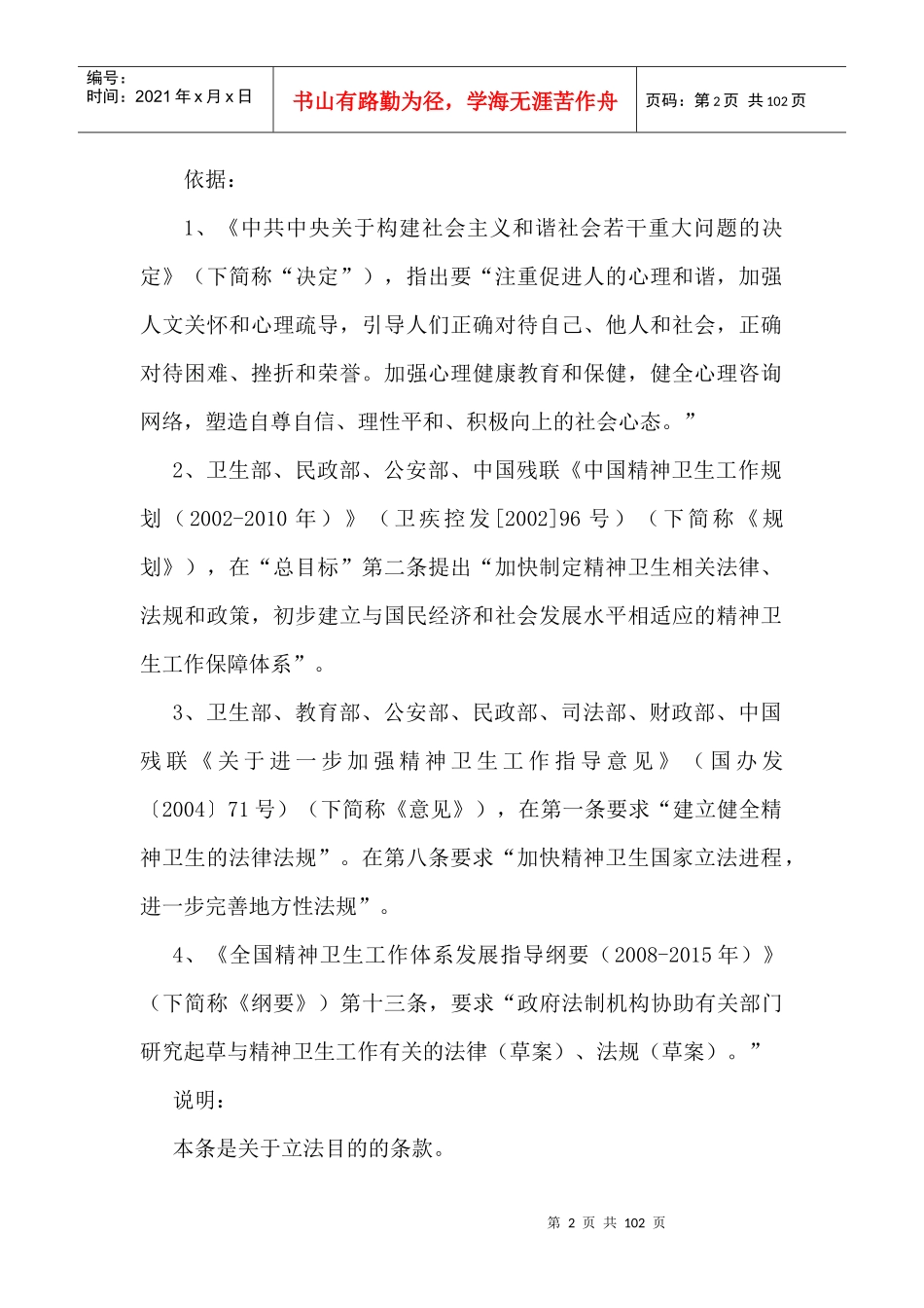 深圳市心理卫生条例_第2页