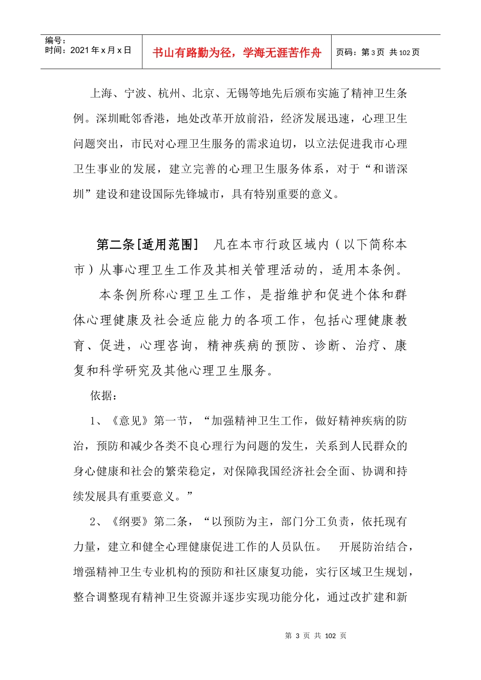 深圳市心理卫生条例_第3页