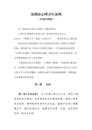 深圳市心理卫生条例
