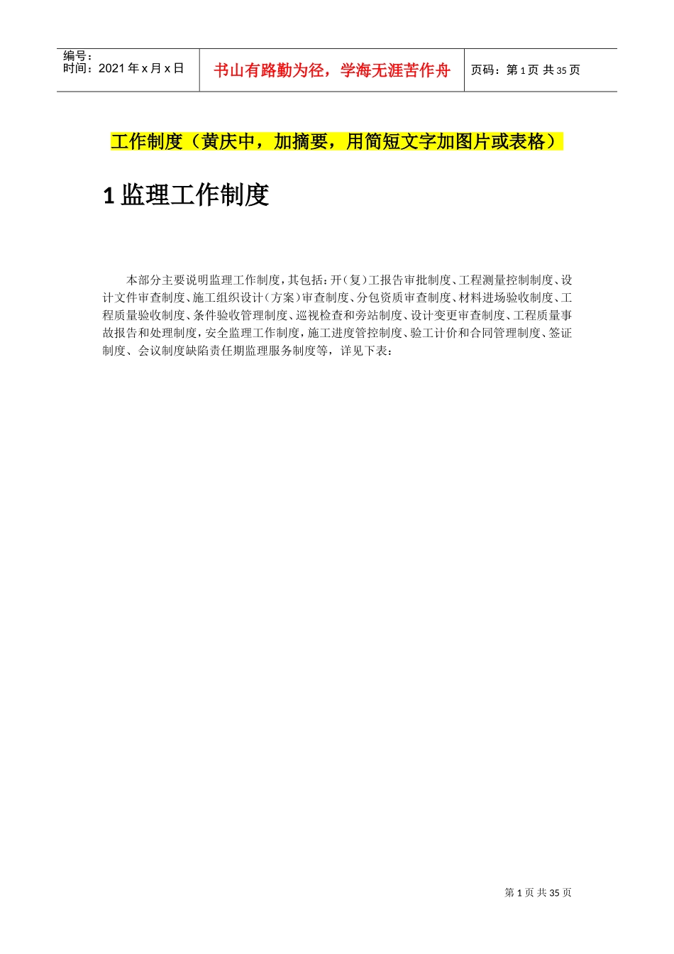 监理制度、组织协调管理(DOC32页)_第1页