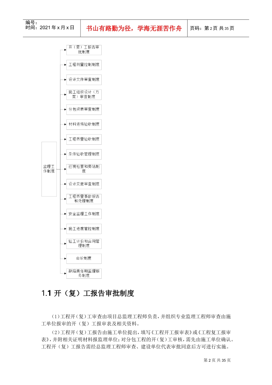 监理制度、组织协调管理(DOC32页)_第2页