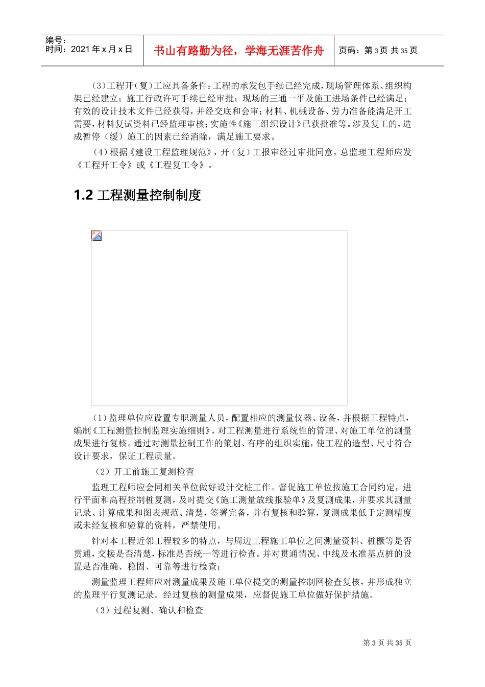 监理制度、组织协调管理(DOC32页)_第3页