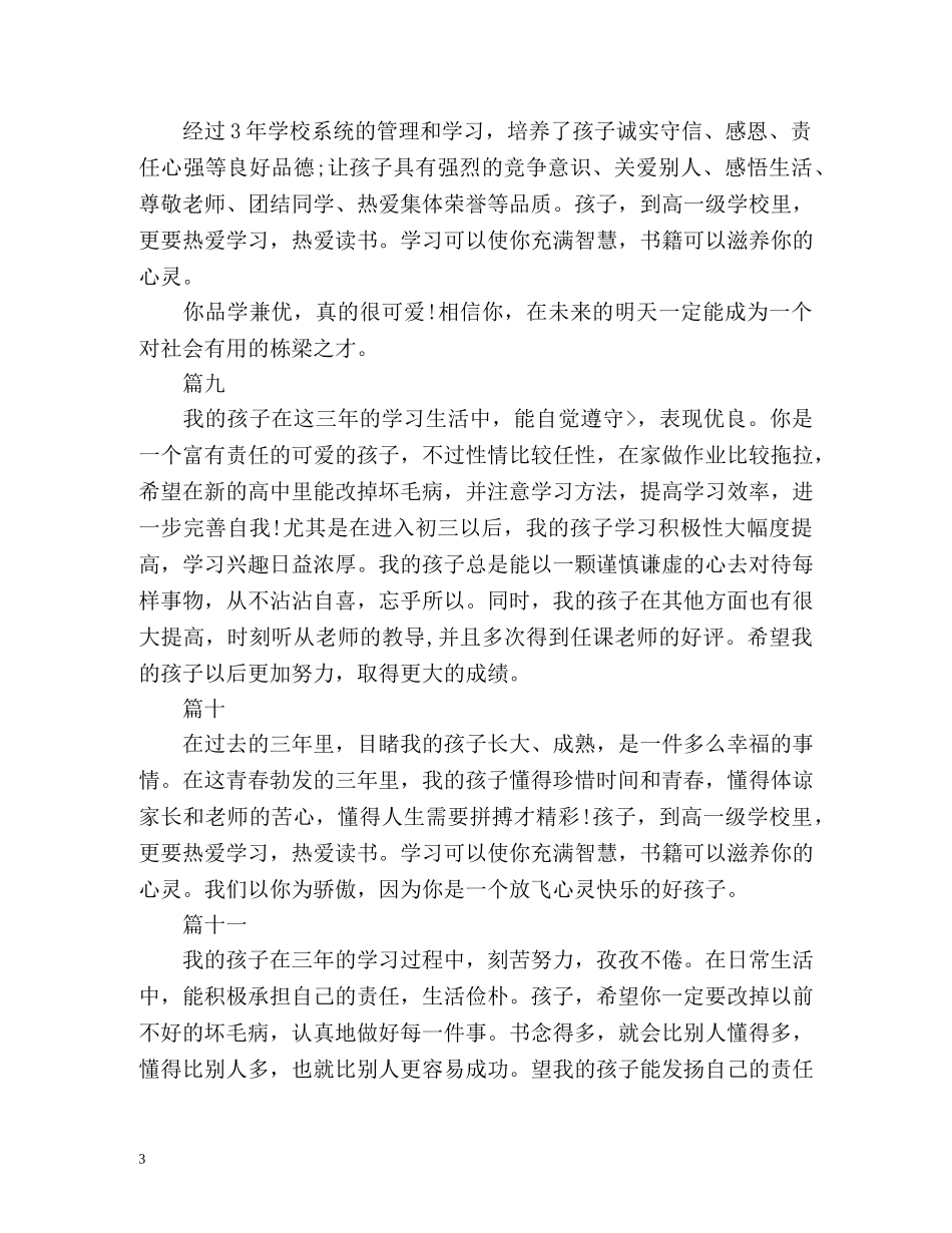 学生综合素质家长评价2 _第3页