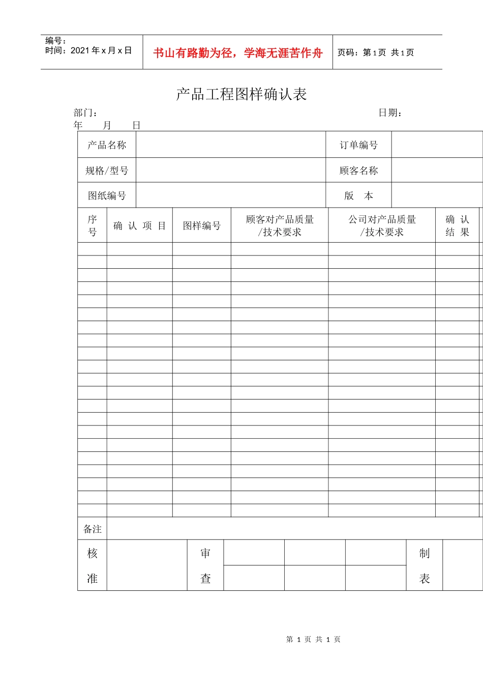 产品工程图样确认表_第1页