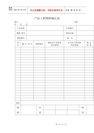 产品工程图样确认表