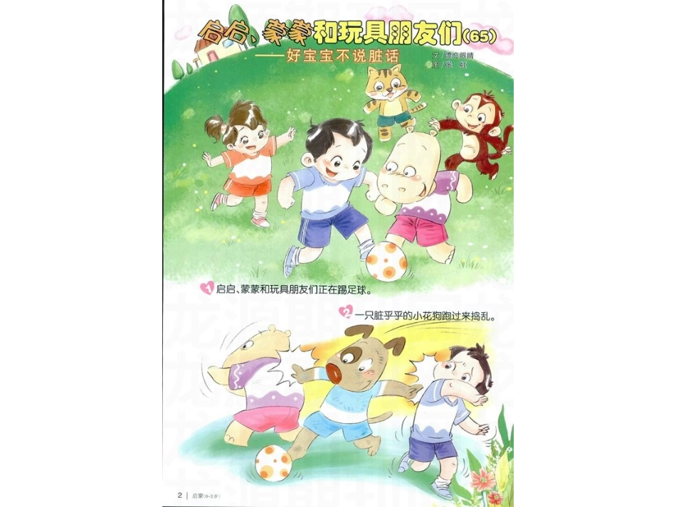 好宝宝不说脏话_第1页